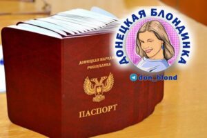 Получение паспорта ДНР в 14 лет