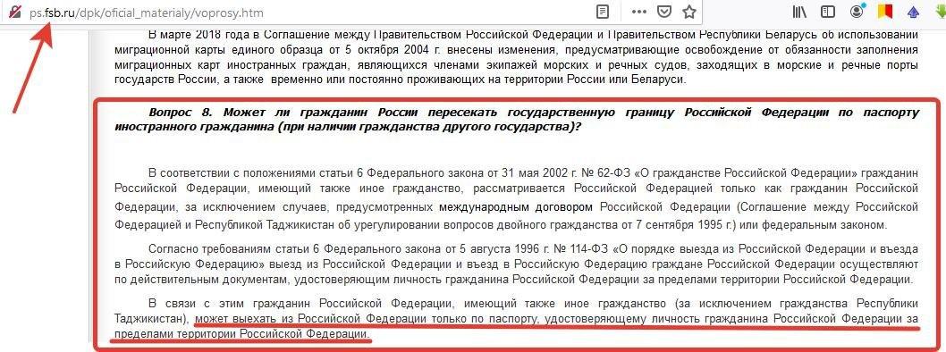 Выезжал на территорию российской федерации. Мигранты получают гражданство РФ.