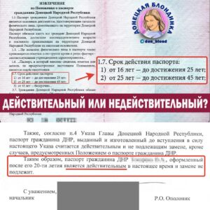 Надо ли менять паспорт ДНР после 20 лет