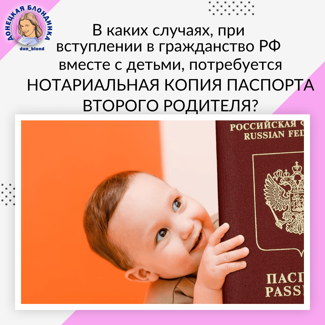 Дети паспорт РФ ДНР