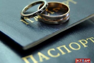 справка о браке при вступлении в брака в ДНР