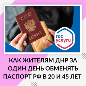 Как обменять паспорт РФ в 20 и 45 лет через Госуслуги