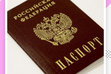 Паспорт РФ без паспорта ДНР