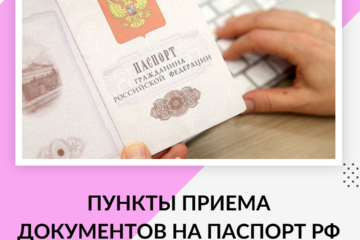 Пункты приема документов на паспорт РФ в ДНР